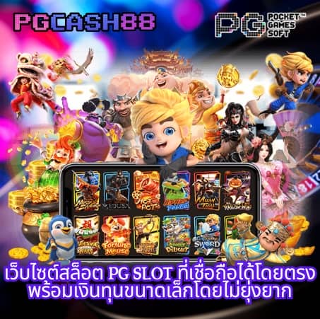 สล็อตเว็บตรงpg