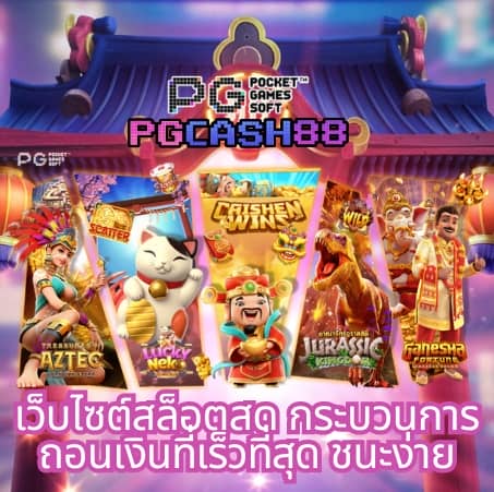 สล็อตเว็บตรงpg